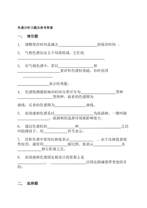 仪器分析实验习题及参考复习资料概要.docx