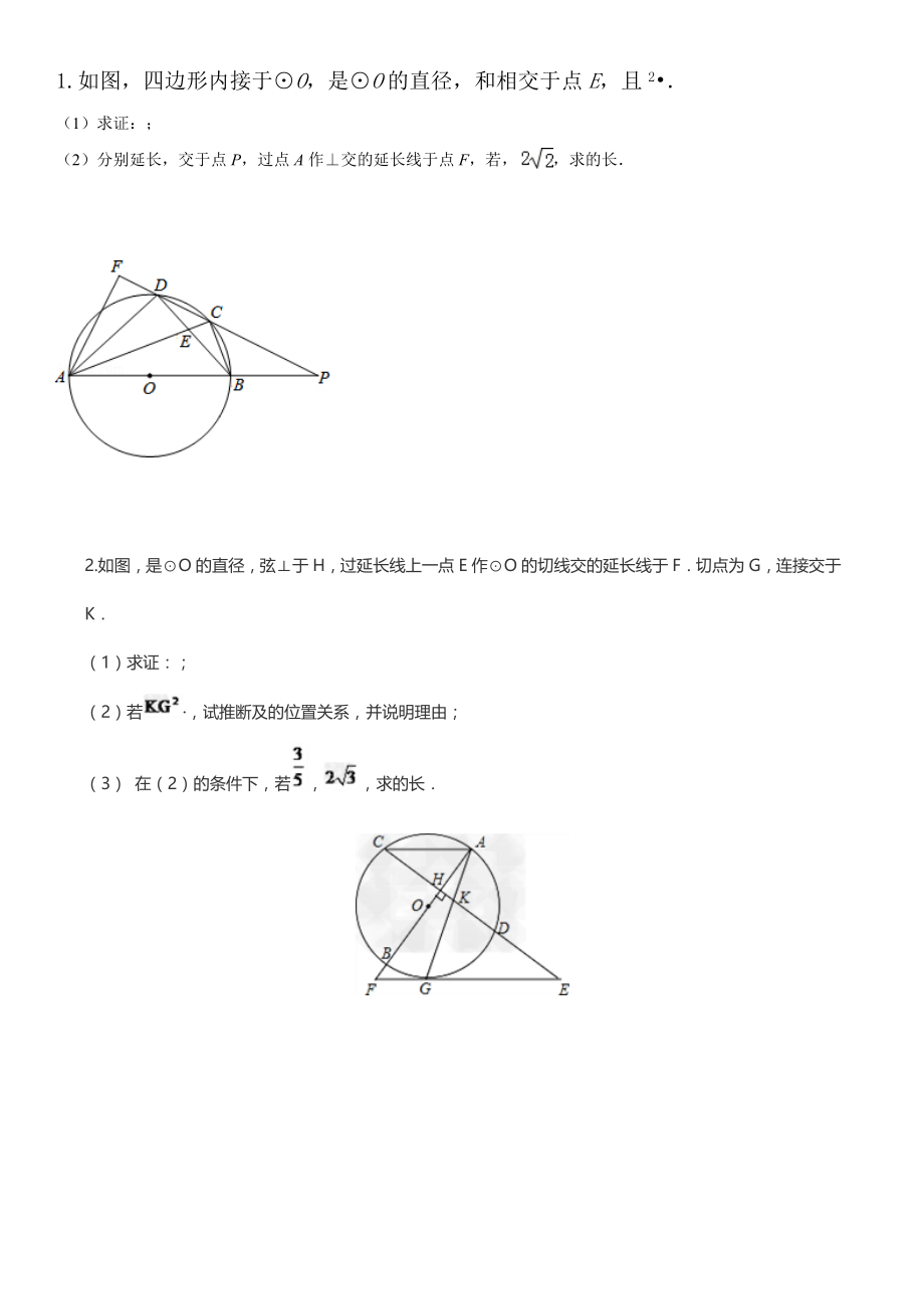 中考数学圆经典压轴题带复习资料.docx_第1页