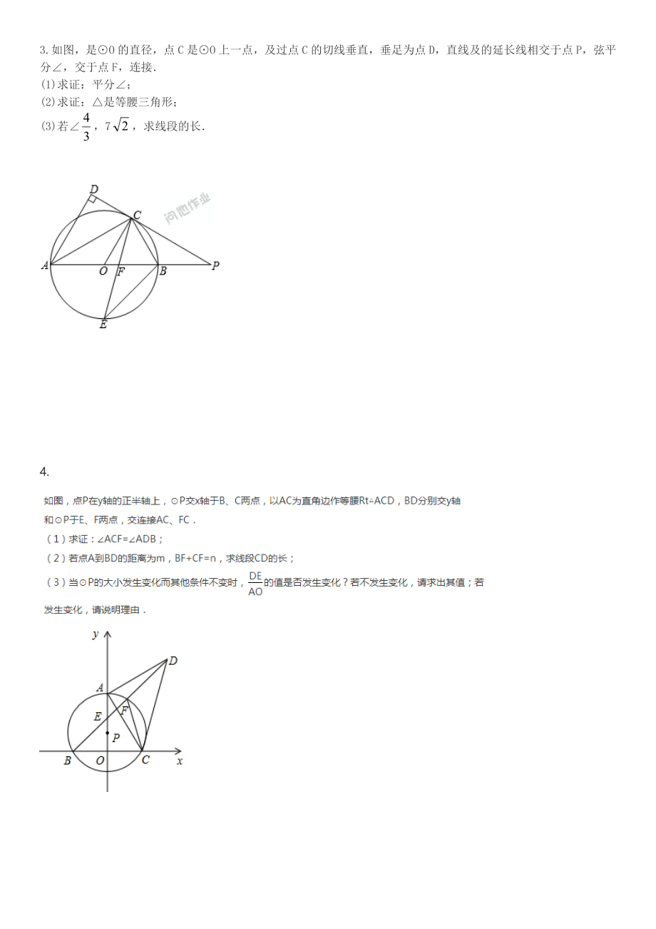 中考数学圆经典压轴题带复习资料.docx_第2页