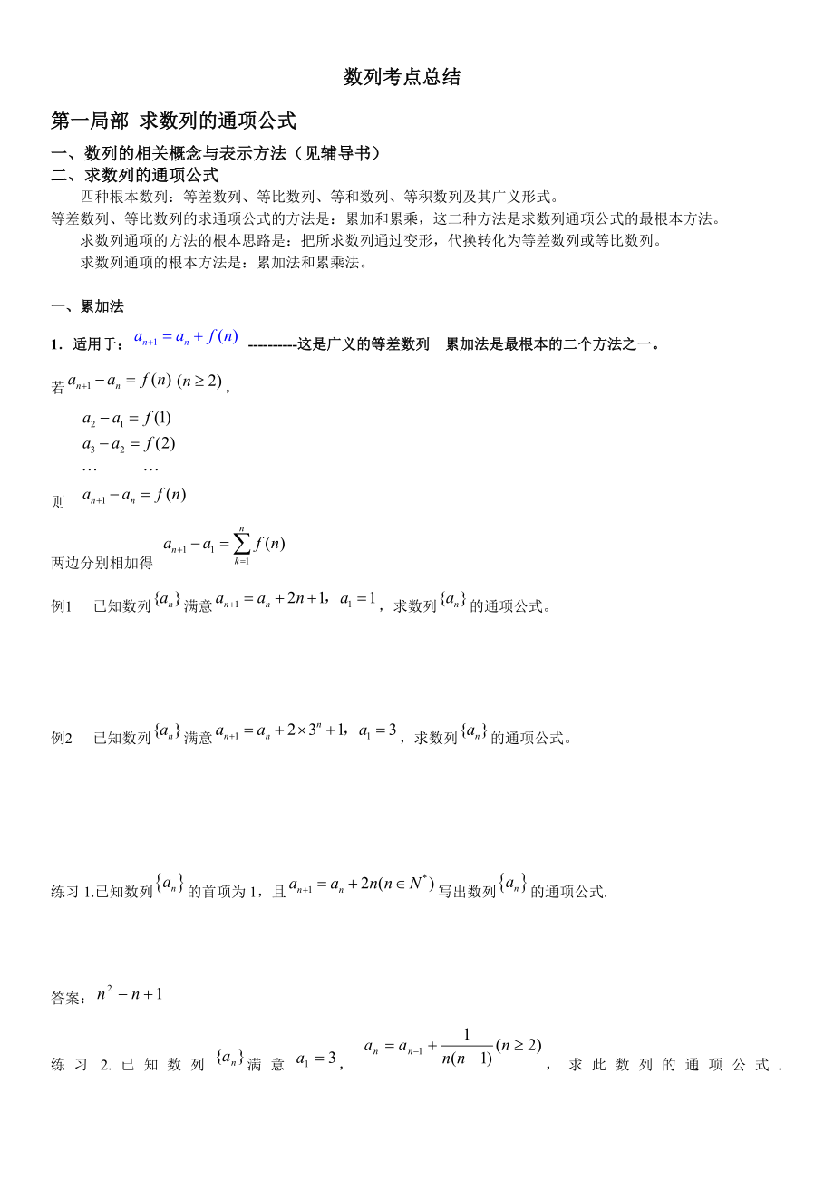 高三数列知识点与题型总结文科1.docx_第1页