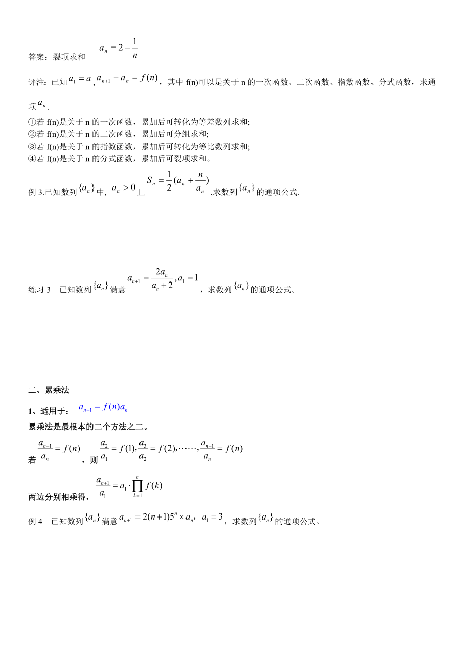 高三数列知识点与题型总结文科1.docx_第2页