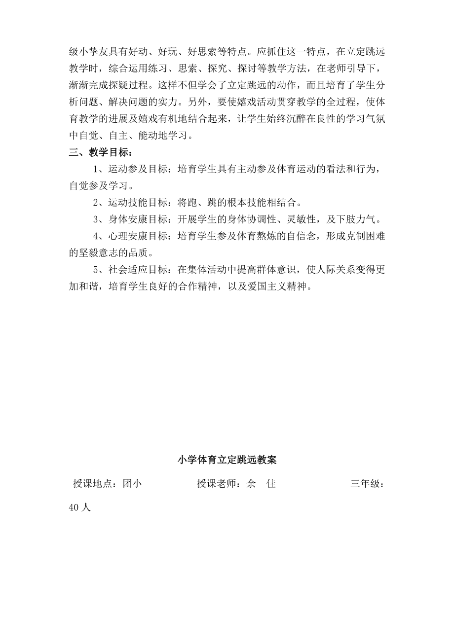 学体育三年级立定跳远教学设计.docx_第2页