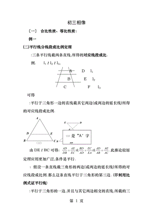 初三相似知识点及典型习题.docx