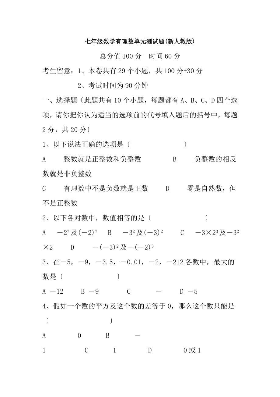 初一数学第一章有理数单元测试题及答案1.docx_第1页