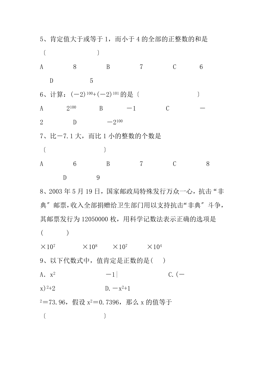 初一数学第一章有理数单元测试题及答案1.docx_第2页