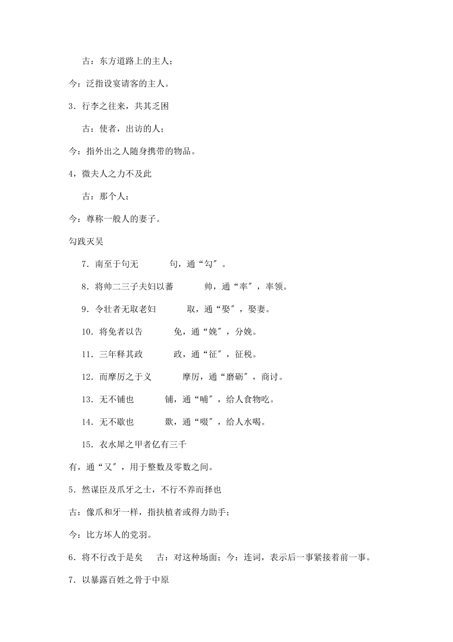 高中语文文言文知识点总结全集.docx_第2页