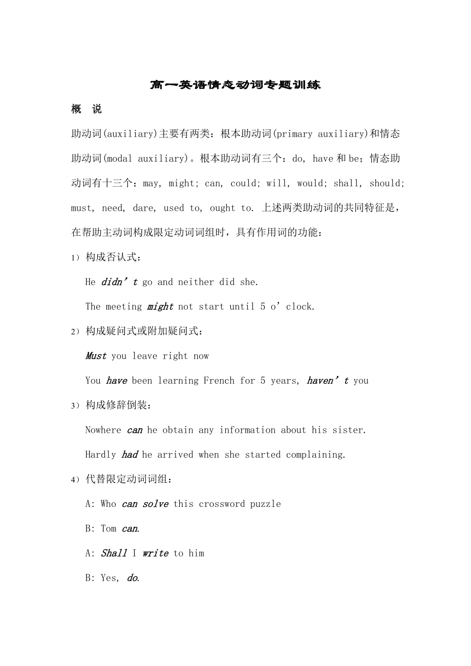 高一英语情态动词专题训练及复习资料.docx_第1页