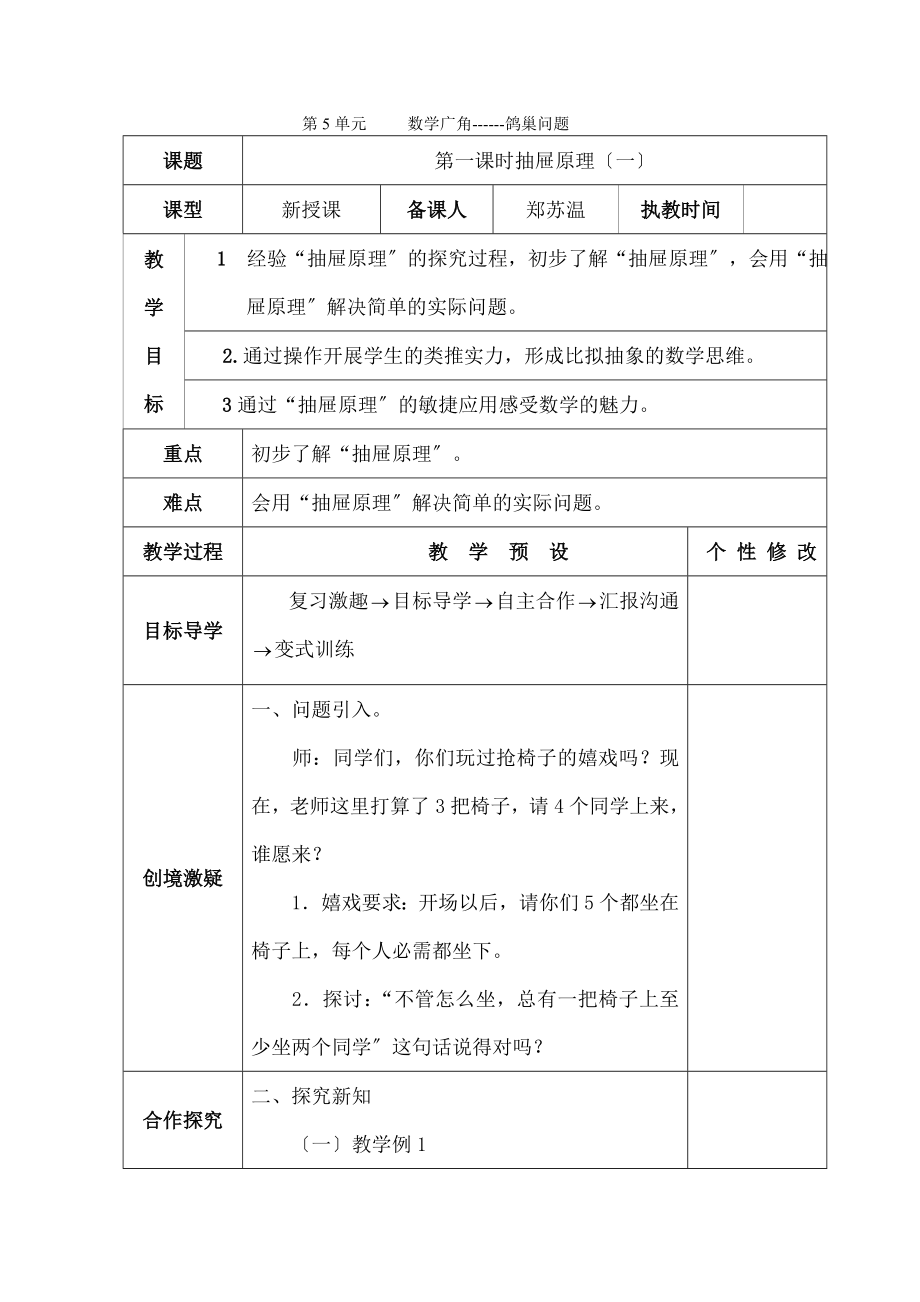 人教版数学六年级下册第五单元《数学广角》教案.docx_第1页