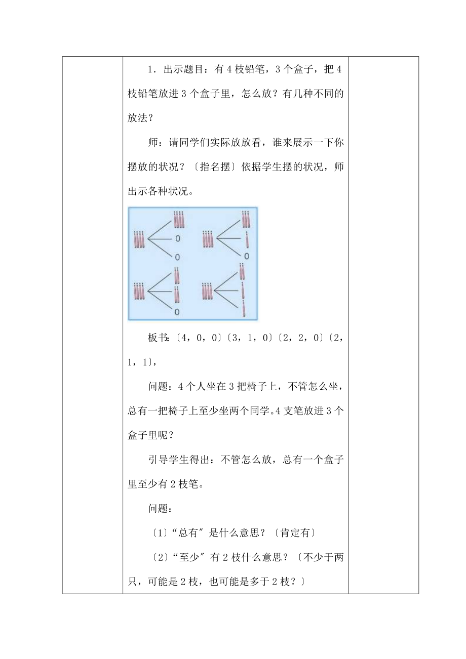 人教版数学六年级下册第五单元《数学广角》教案.docx_第2页