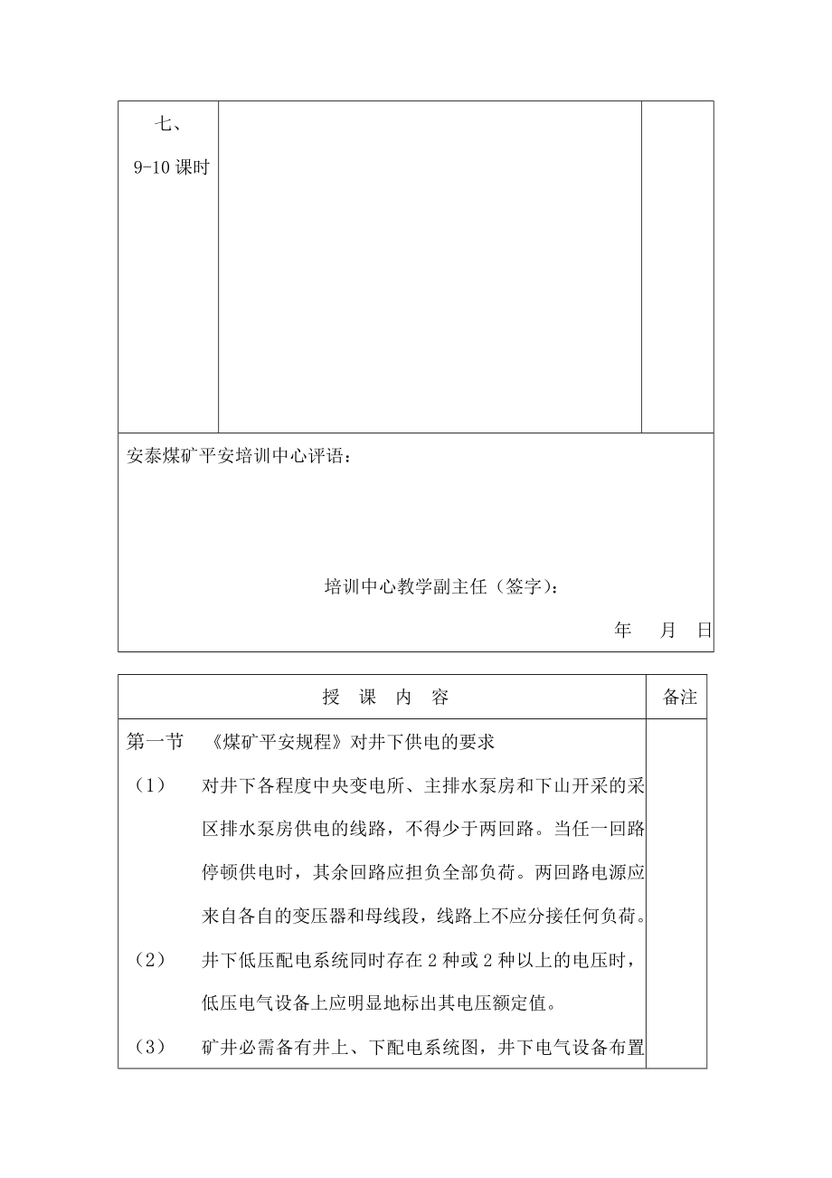 安全操作与维护教案.docx_第2页