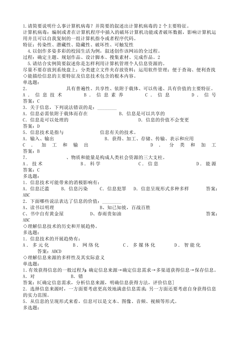 高中计算机会考知识点及基本题.docx_第1页