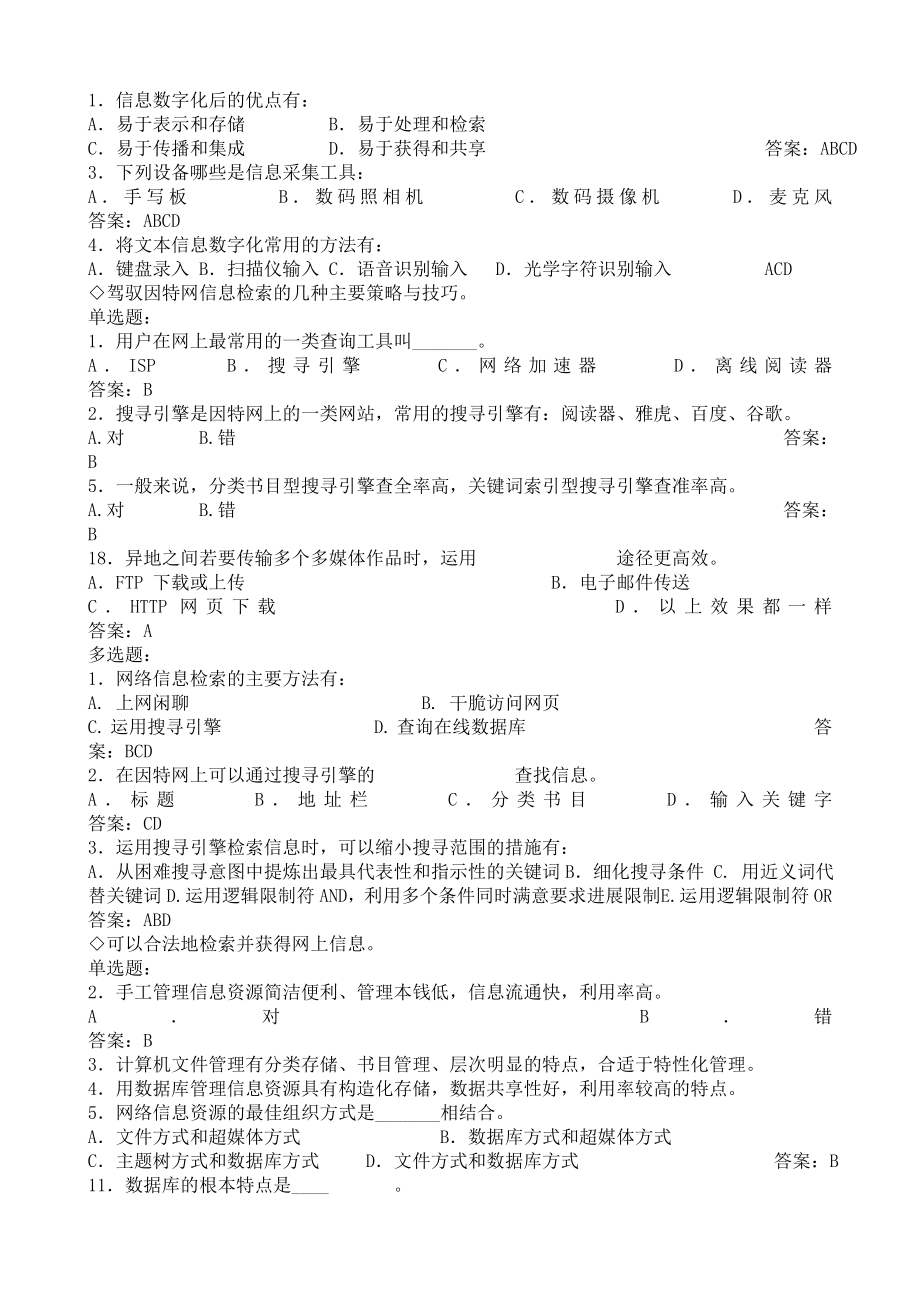 高中计算机会考知识点及基本题.docx_第2页