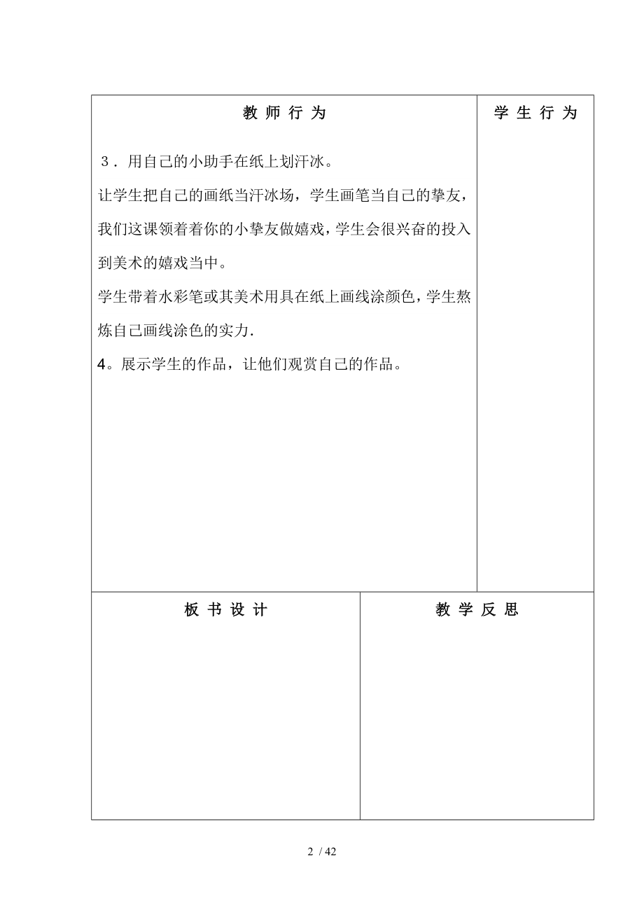 一年级上册美术教学设计.docx_第2页