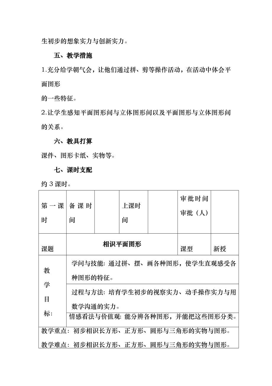 部编版数学一年级下册全册教案2018.docx_第2页