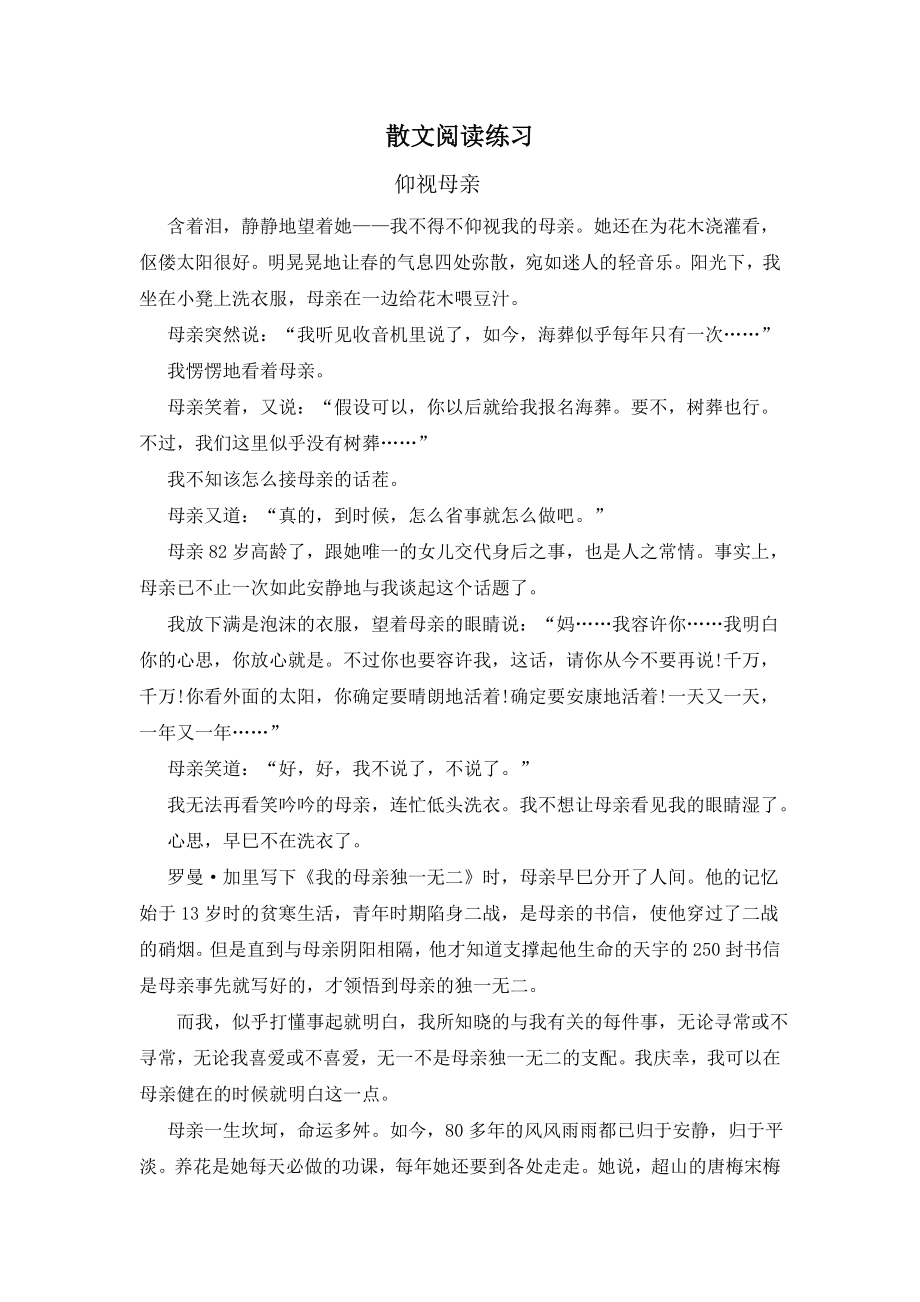 中考散文阅读练习及答案.docx_第1页