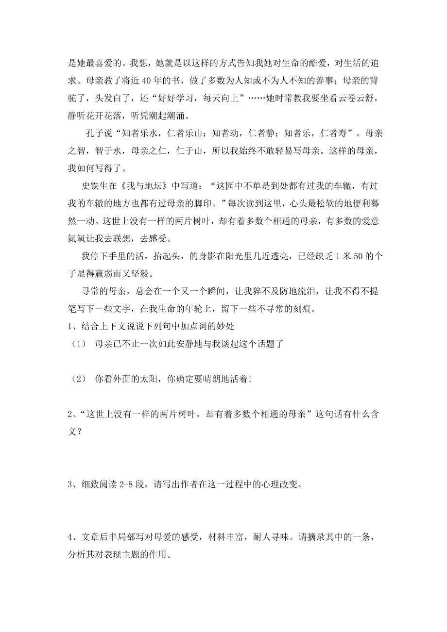 中考散文阅读练习及答案.docx_第2页