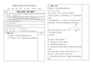 认识三角形三角形的高教案.docx