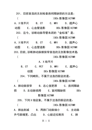 医学影像三基题库单选题及答案第二部分题.docx