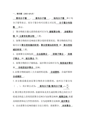 高分子化学复习资料整合全集.docx