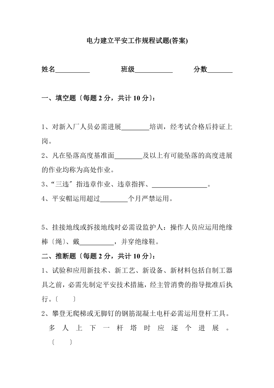 电力建设安全工作规程试题(答案).docx_第1页