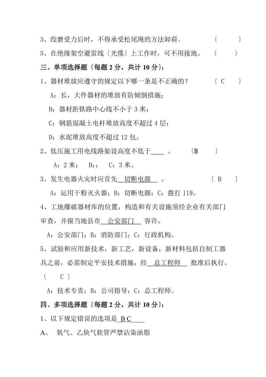 电力建设安全工作规程试题(答案).docx_第2页