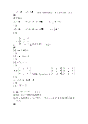 数值分析试卷及其答案1.docx