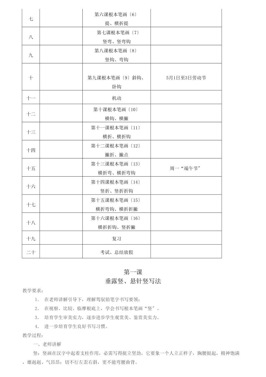 一年级写字教案下册.docx_第2页