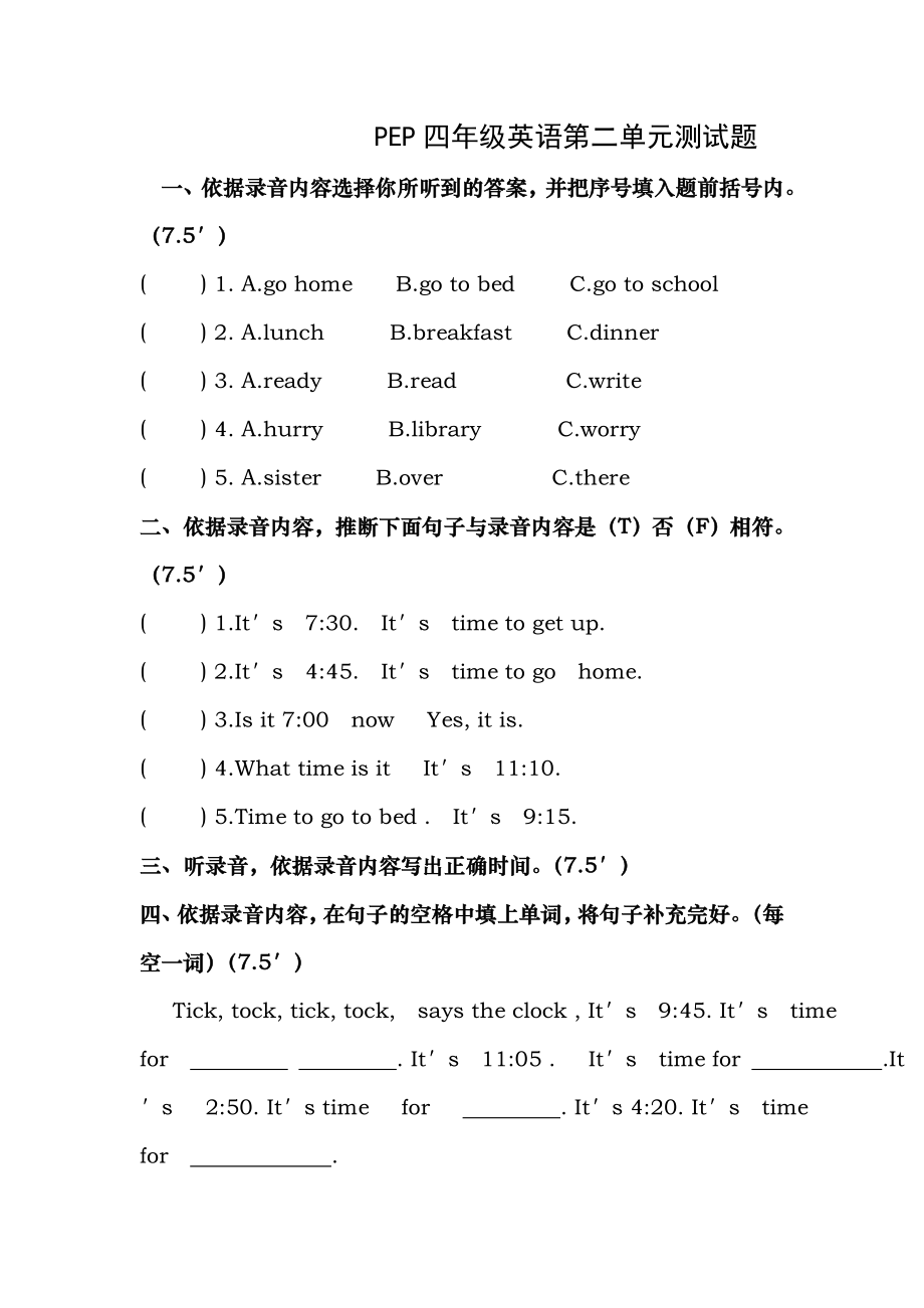 PEP人教版四年级下册英语第二单元测试题及答案含听力题.docx_第1页