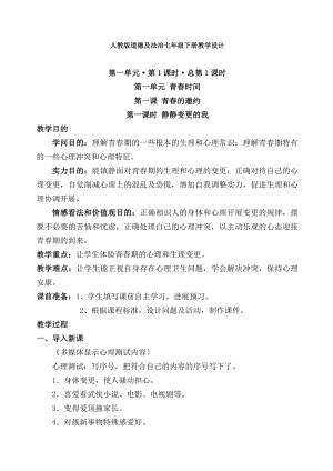 道德与法治七年级下册教案全套新人教版.docx