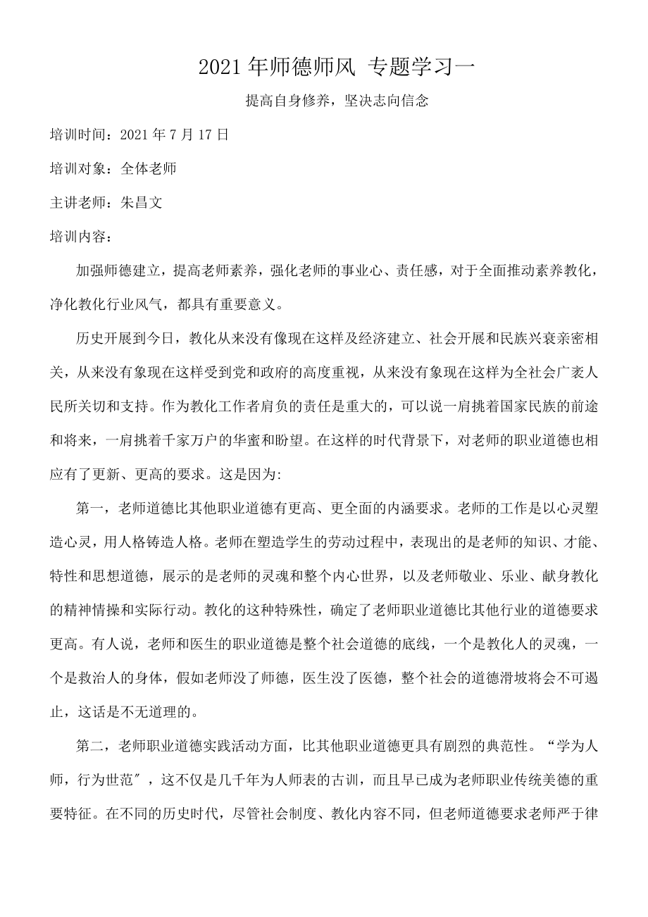 师继续教育培训教案一(DOC).docx_第1页