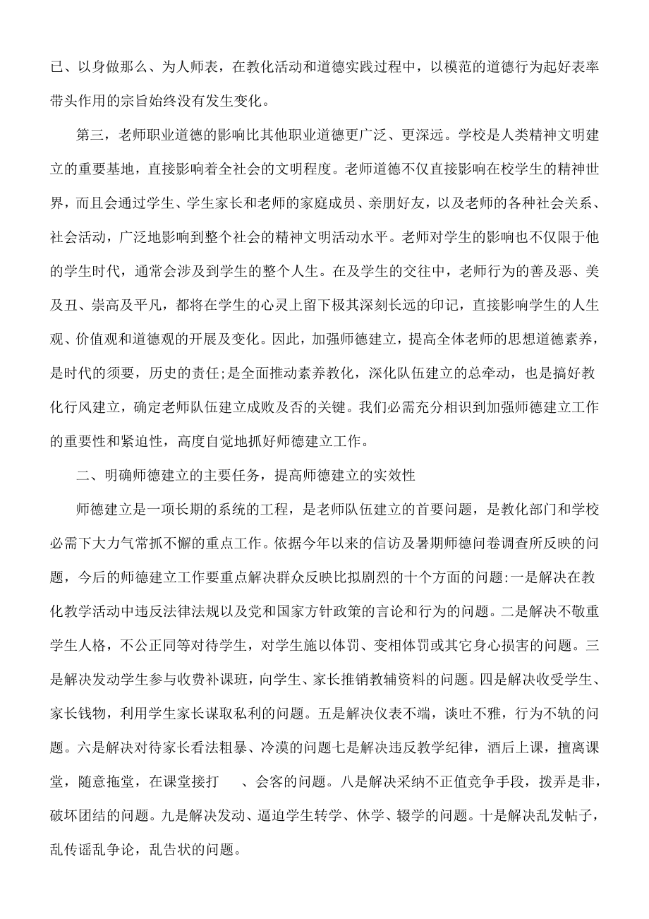 师继续教育培训教案一(DOC).docx_第2页