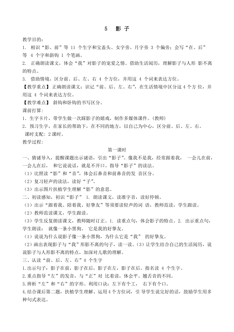 部编版一年级语文上册第六单元教案.docx_第1页