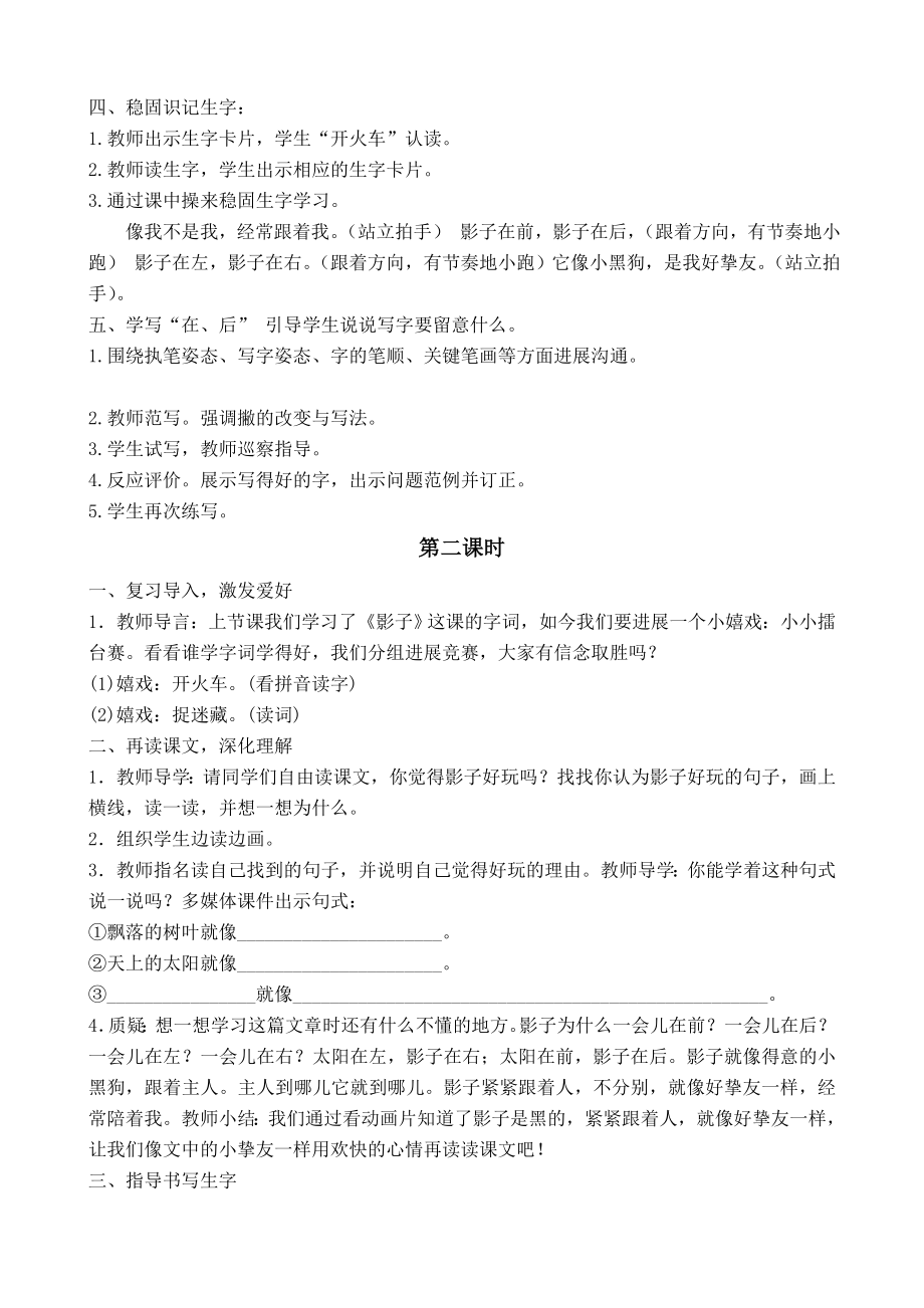 部编版一年级语文上册第六单元教案.docx_第2页