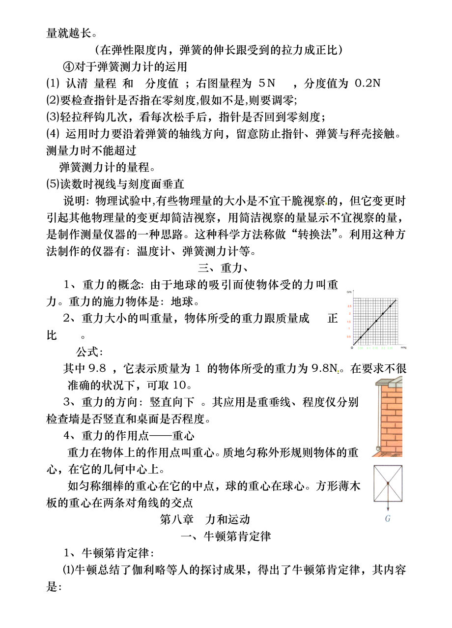 人教版物理八年级下册知识点总结1.docx_第2页