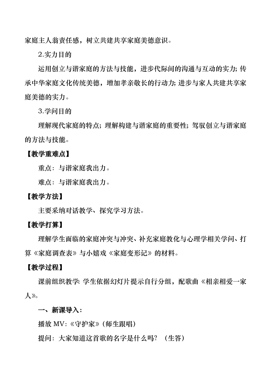 7.3-让家更美好-教案.docx_第2页