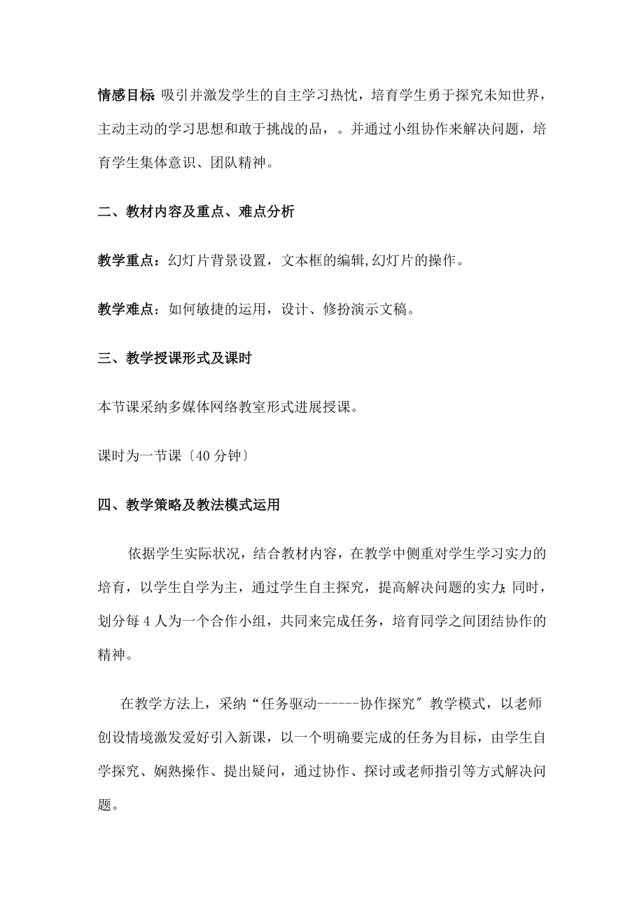 中信息技术《编辑演示文稿》教学设计.docx_第2页