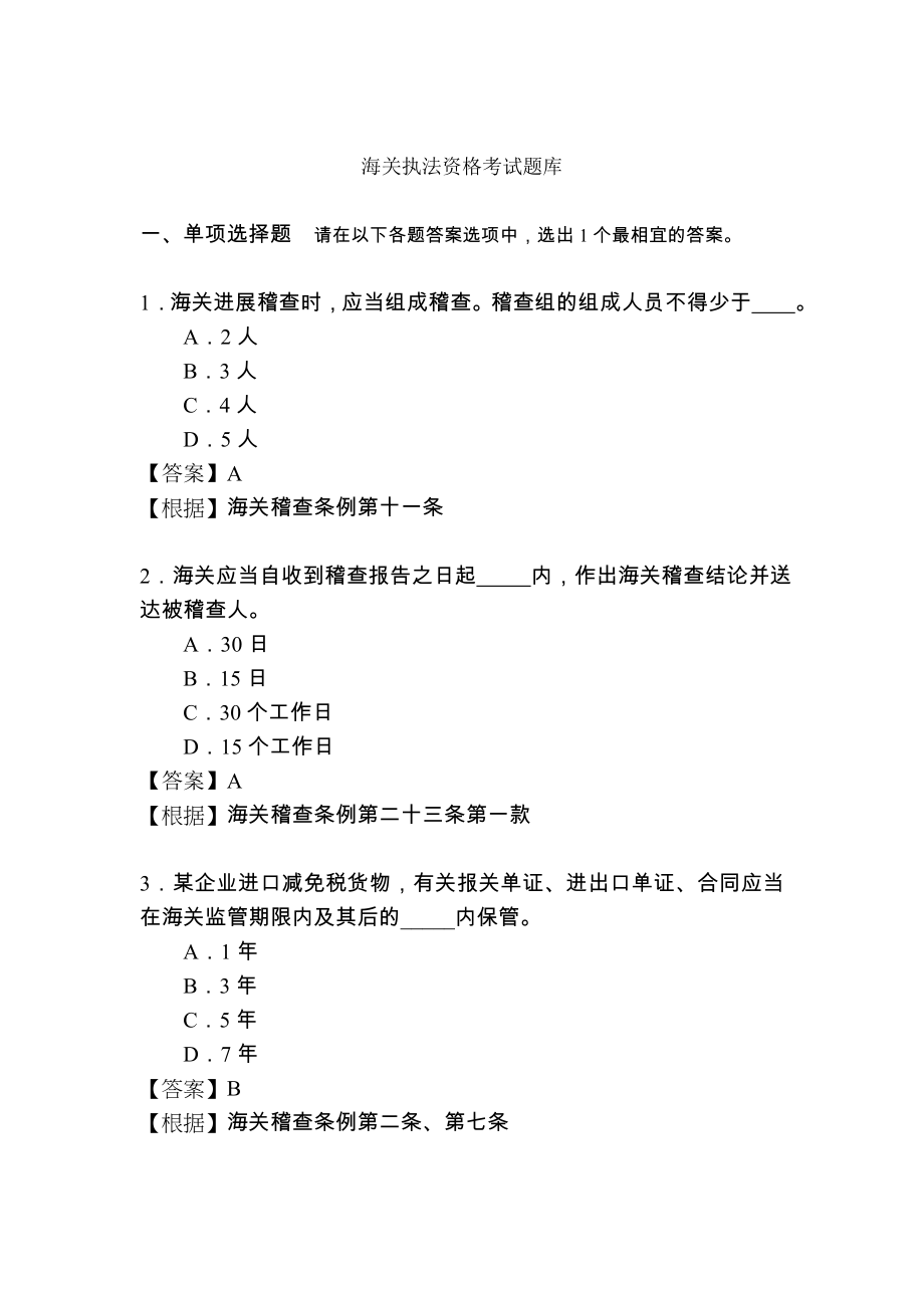 海关执法资格考试题库.docx_第1页