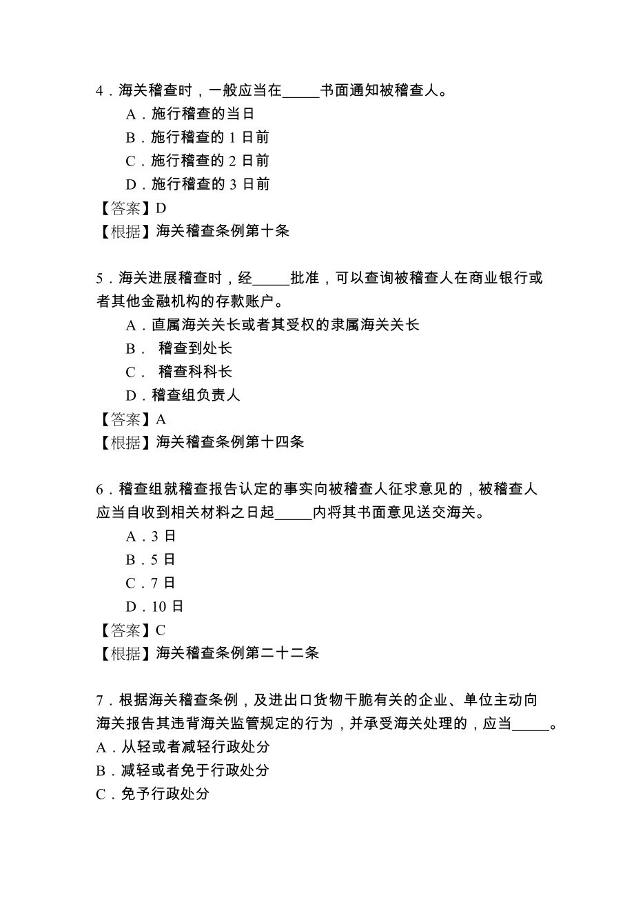 海关执法资格考试题库.docx_第2页