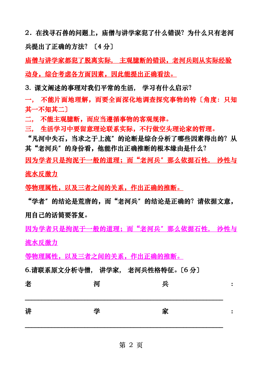 河中石兽期末复习题含答案副本.docx_第2页