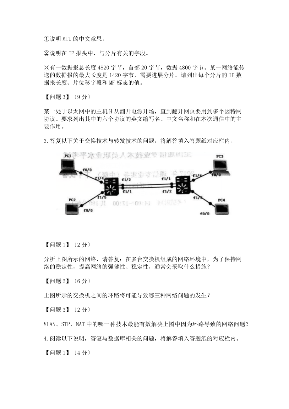 中级通信工程师考试下午真题(互联网技术).docx_第2页