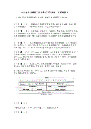 中级通信工程师考试下午真题(互联网技术).docx