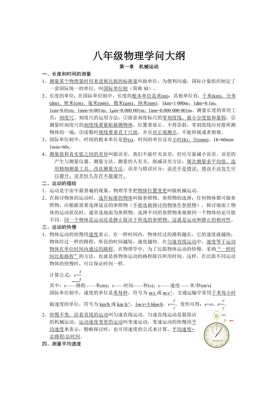 中考物理复习资料含初中物理公式大全.docx_第1页