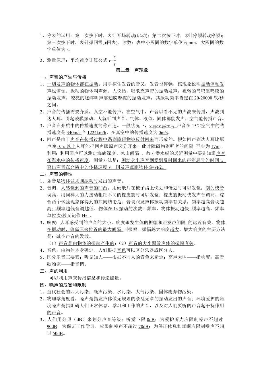 中考物理复习资料含初中物理公式大全.docx_第2页