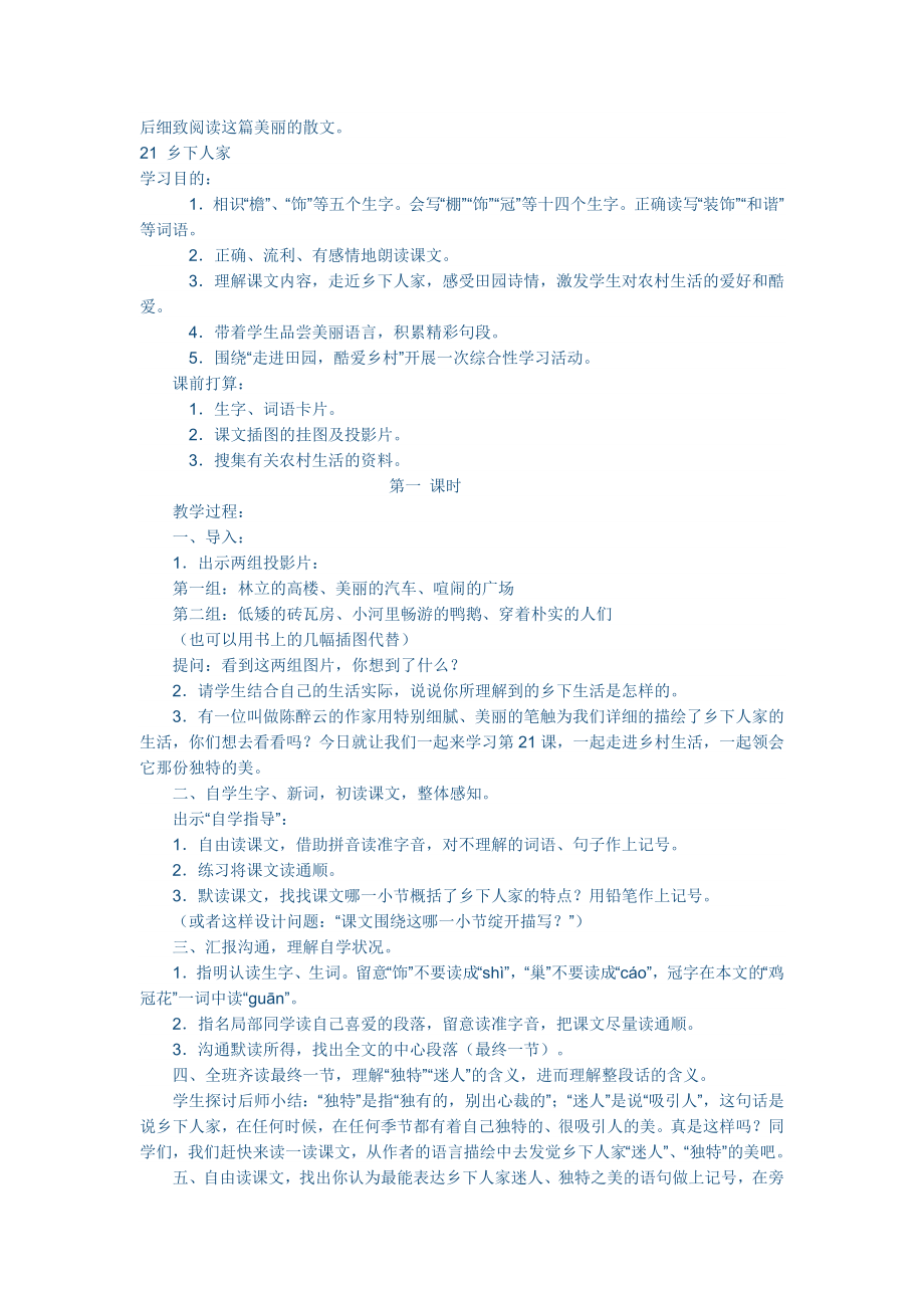 花的勇气优质课教案.docx_第2页