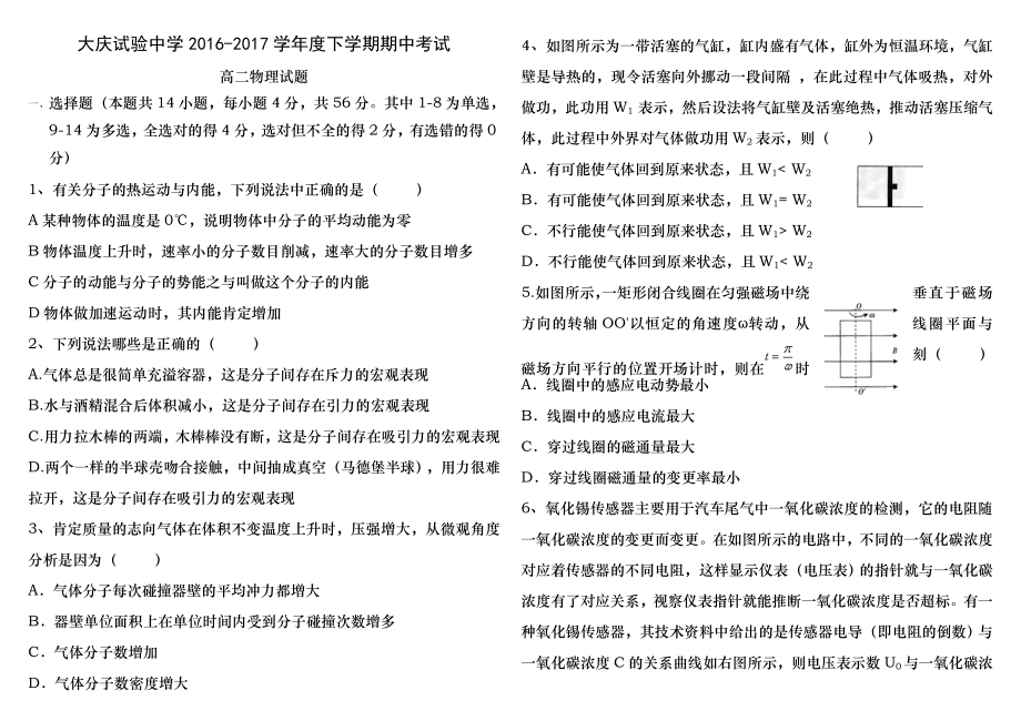 大庆实验中学高二下学期期中考试理科物理试题及答案(2017.5).docx_第1页