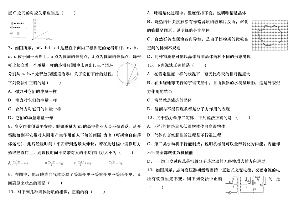 大庆实验中学高二下学期期中考试理科物理试题及答案(2017.5).docx_第2页