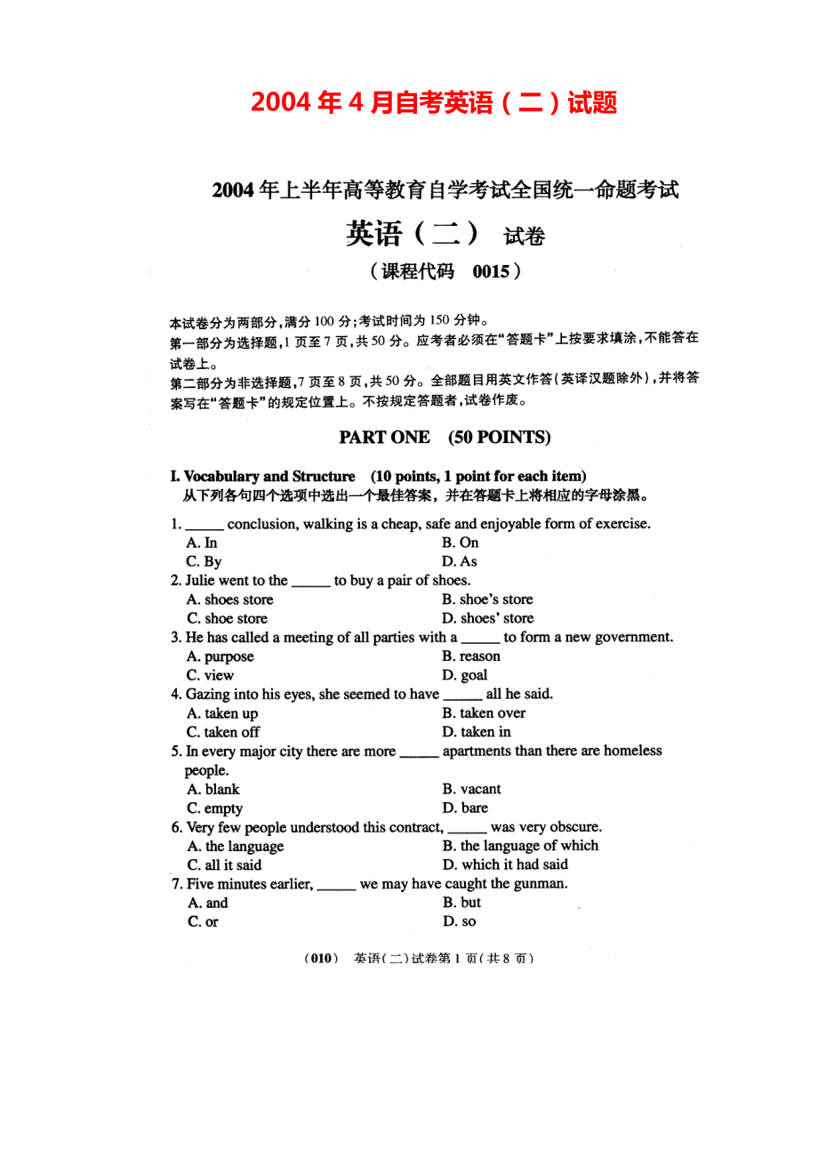 自考英语二历年真题及答案_(2004年-2012年).pdf_第1页