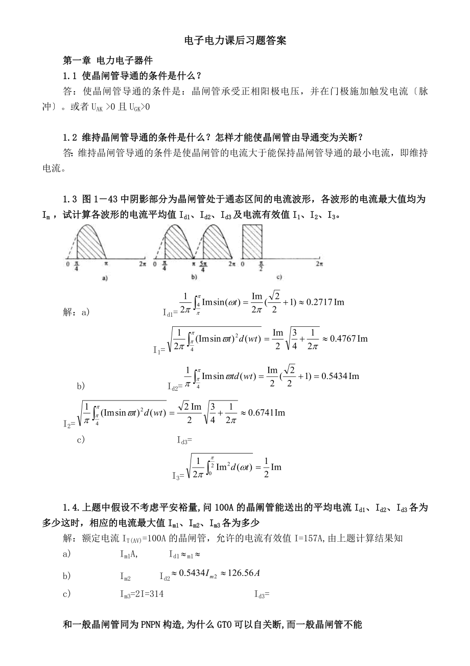 电力电子技术答案第五版.docx_第1页