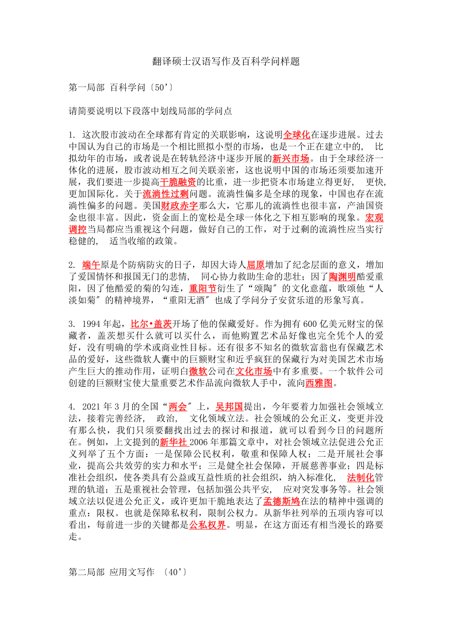 翻译硕士MIT汉语写作与百科知识样题及答案.docx_第1页