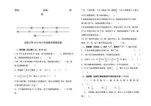 实验小学2014六年级数学竞赛试卷.docx